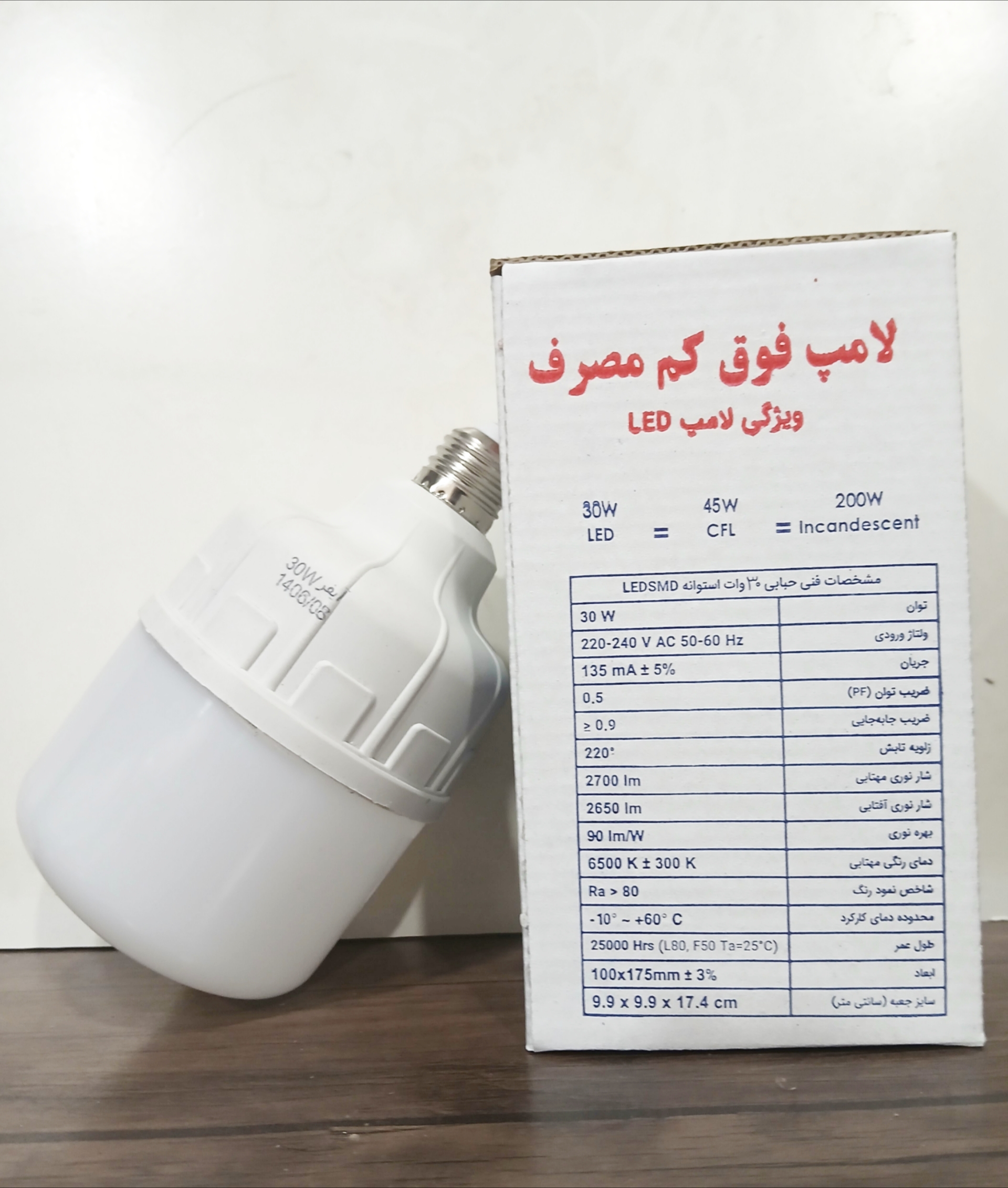 لامپ ۳۰وات آیفر