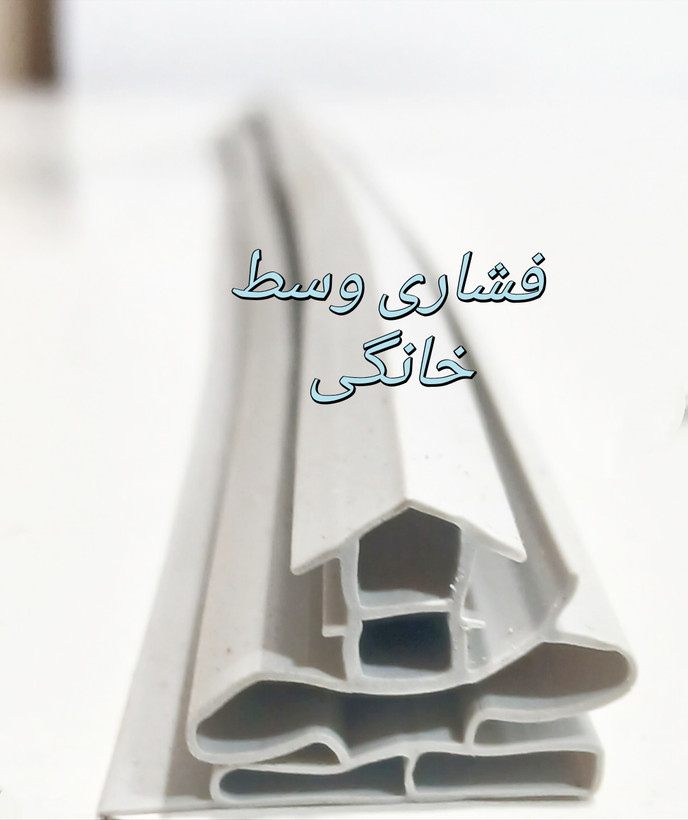 نوار یخچال پارس فشاری ۱۴۰*۶۰ A
