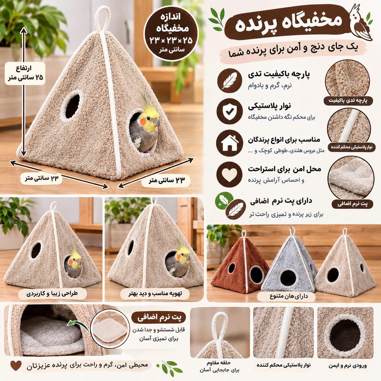 مخفیگاه پرنده ،لانه پرنده